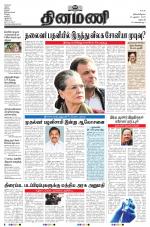 Dinamani - Dharmapuri