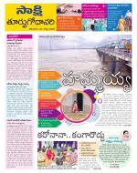 East Godavari District