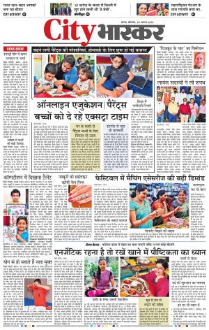 सिटी भास्कर