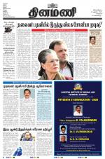 Dinamani - Kanchipuram