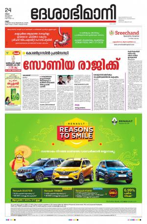 24th August 2020, Kannur