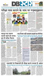 जबलपुर डीबी स्टार 