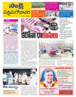 West Godavari District