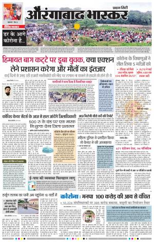 औरंगाबाद भास्कर