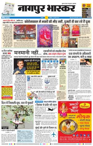 नागपुर भास्कर