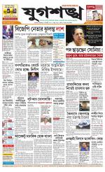 Jugasankha - KOLKATA EDITION