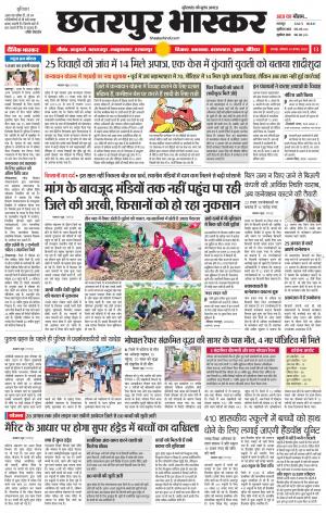 छतरपुर भास्कर