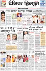 Dainik Tribune (Rohtak Edition)