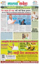 Sangrur / Barnala Savera