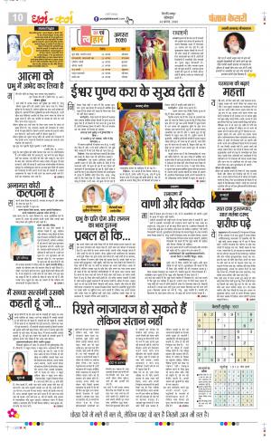 Date 24-08-2020 Punjab Kesari Darm Karm
