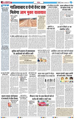 The Navodaya Times Noida
