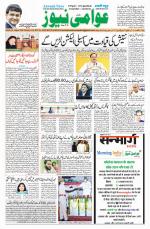 AAWAMI NEWS PATNA