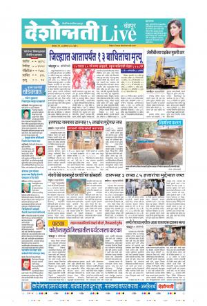 24th Aug Chandrapur Live