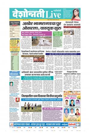 24th Aug Gadchiroli Live