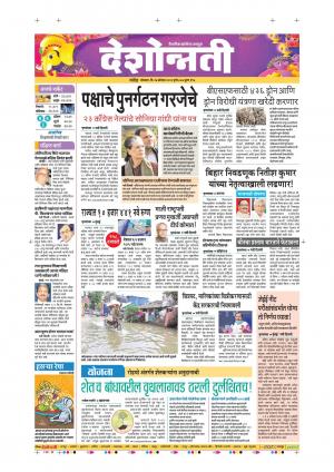 24th Aug Nanded Main