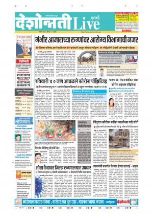 24th Aug Parbhani Live