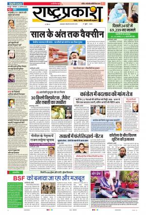 24th Aug Rashtraprakash