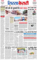 Haryana Sirsa kesari