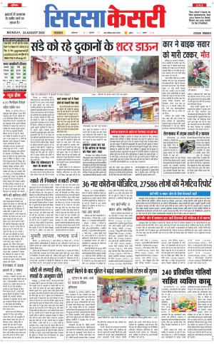 Haryana Sirsa kesari