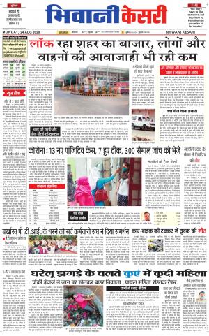 Punjab kesari / Haryana Bhiwani kesari