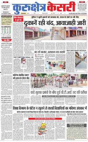 Punjab kesari / Haryana kurukshetra kesari