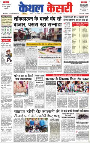 Punjab kesari / Haryana kaithal kesari