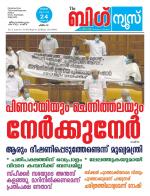 Kalakaumudi Big News-Thiruvanthapuram