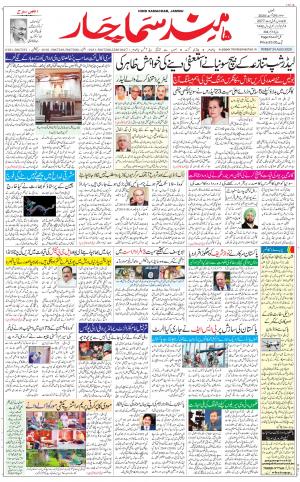 The Daily Hindsamachar Jammu