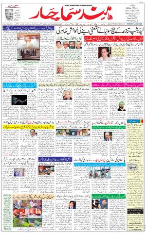 The Daily Hindsamachar Chandigarh