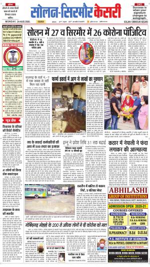 Solan sirmour kesari