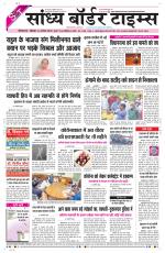 Sandhya Border Times, Sri Ganganagar