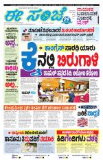 eESANJE :  Hubli -Dharwad 