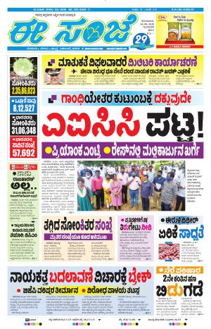 EESANJE-Tumakuru / Mysuru (24-08-2020)