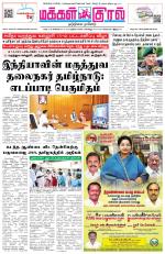 Makkal Kural Tamil Daily
