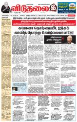 விடுதலை - viduthalai