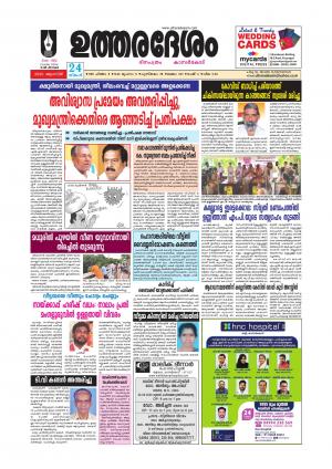 UTHARADESAM 
