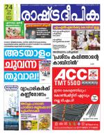 Rashtradeepika Kannur