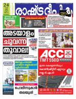 Rashtradeepika Kozhikode