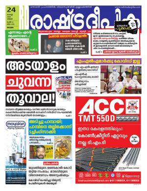 kottayam24-08-2020