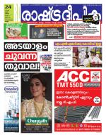 Rashtradeepika Kollam