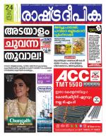 Rashtradeepika Kochi