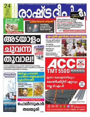 malappuram24-08-2020