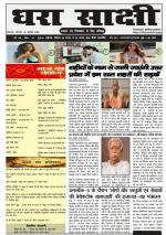 DHARA SAKSHI (hindi weekly)