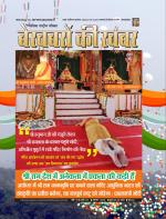 Bekhabaron Ki Khabar