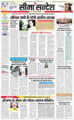 Jaipur Seema Sandesh 