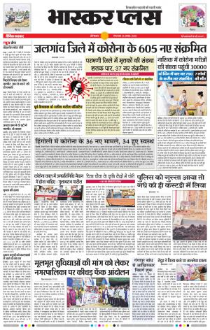 औरंगाबाद भास्कर प्लस