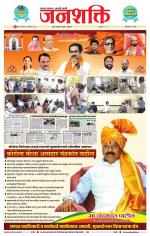 Jalgaon Janshakti