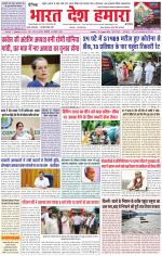 Bharat Desh Hamara (Haryana)