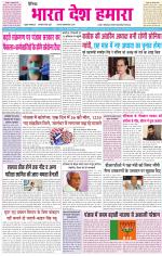 BHARAT DESH HAMARA (PUNJAB)