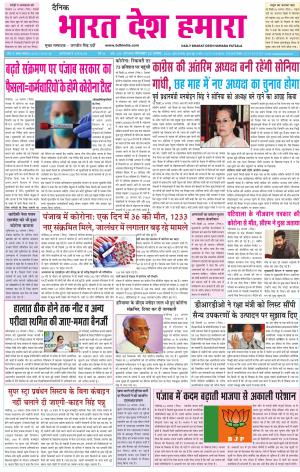 bharatdeshhamara punjab 25-08-2020